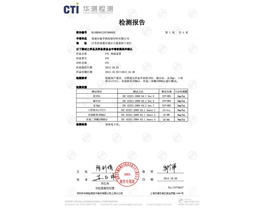 PVC-ROHS中文報(bào)告